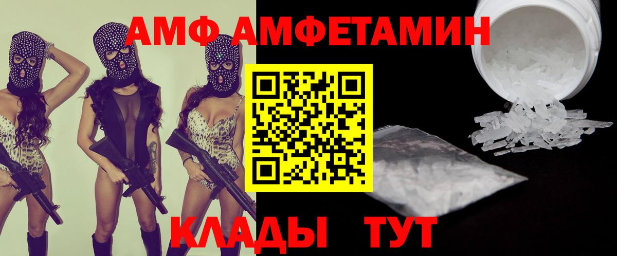 АМФ  Amphetamine Розовый  Вход с VPN  Советск  Amphetamine 