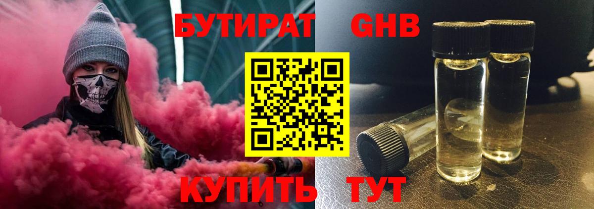 Советск  Бутират Butirat  Вход с VPN 