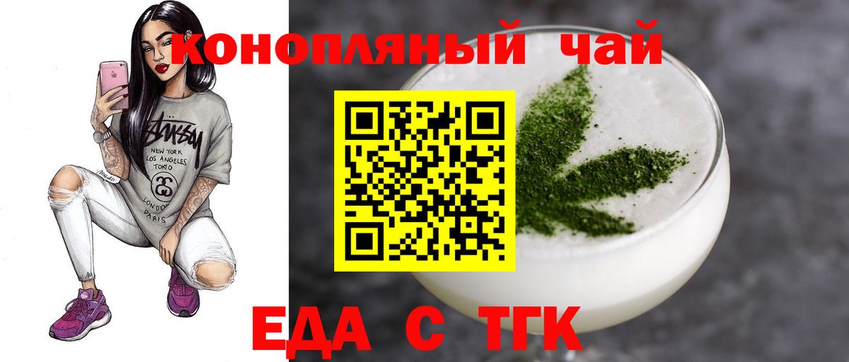 Еда ТГК конопля  Вход с VPN  Советск 