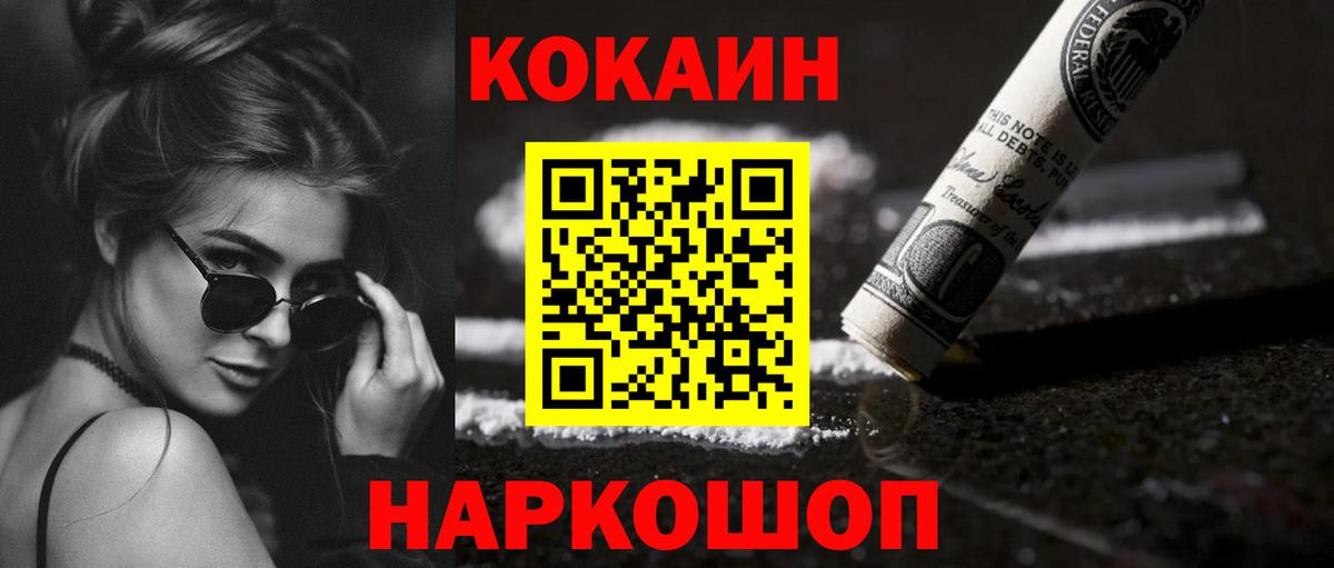 Кокаин Columbia  Вход с VPN  Советск 