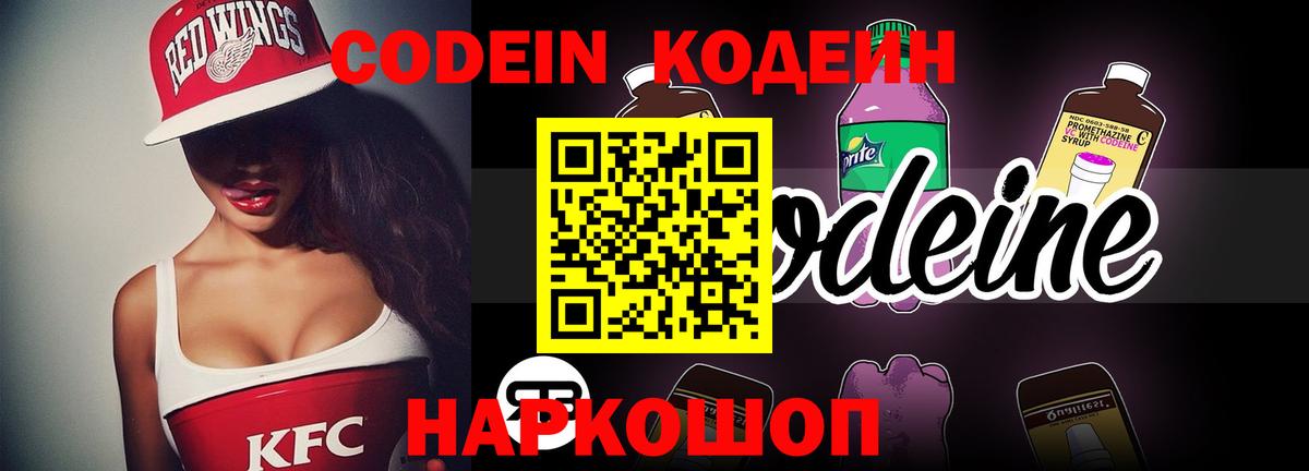 Кодеин напиток Lean (лин) Советск