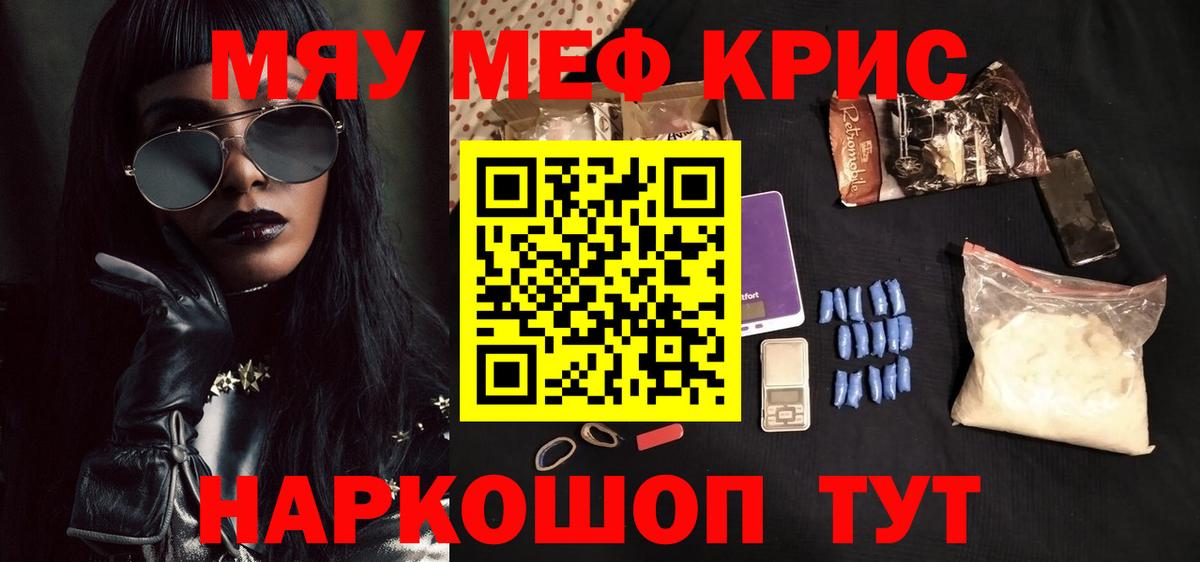 Меф кристаллы Советск