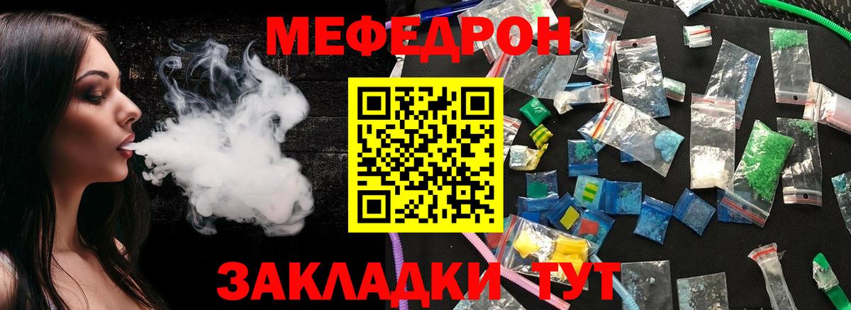 Меф mephedrone  МЕФ кристаллы  МЕФ  сколько стоит  Вход с VPN  Советск 