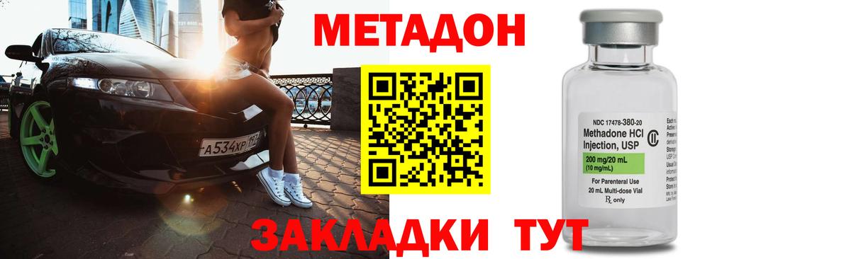МЕТАДОН VHQ  Вход с VPN  Советск  МЕТАДОН methadone 