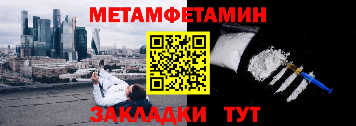 Советск  Метамфетамин пудра  Вход с VPN 