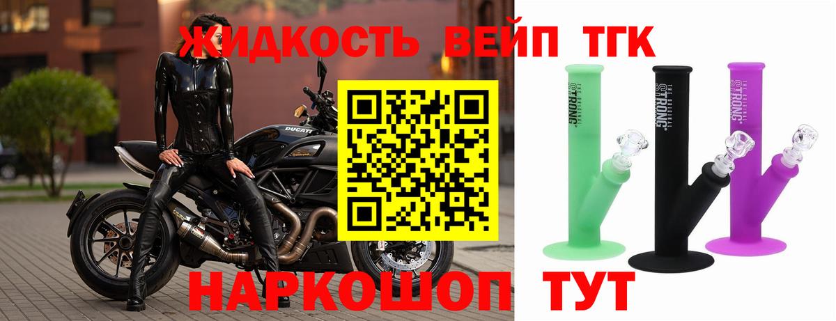 Дистиллят ТГК вейп с тгк Советск